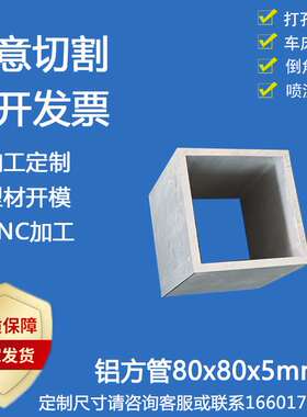 极速铝方通d80x80x5mm铝合金方管铝扁通四方隔断模型正方形铝管铝