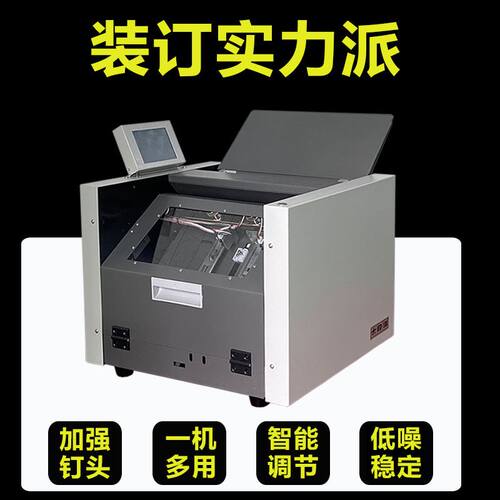 极速大印佳全自动订折一体机折纸机a3钉折机装P订器机双头骑马订