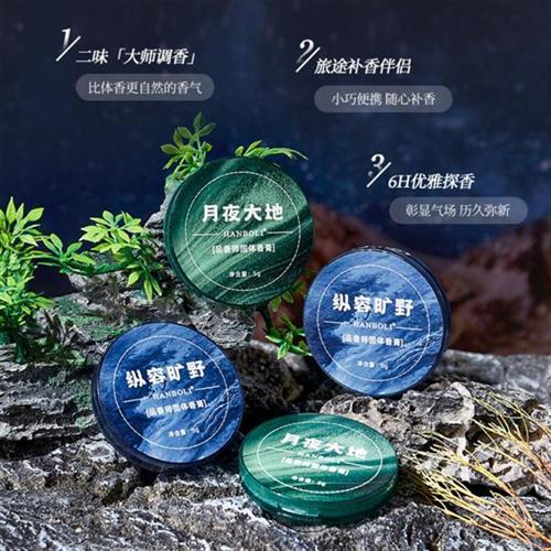 极速韩泊莉月光大j地纵容旷野品香师固体香膏可携式持久留香固体