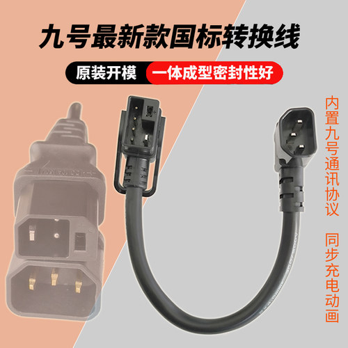极速九号电动车款V30C/A30C+新国标2+4锂电充电T器转换线转接线头