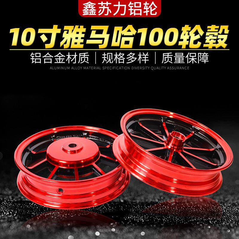 极速摩托车轮毂适合100cc巧格B福喜酷奇鬼火jog90踏板车铝轮