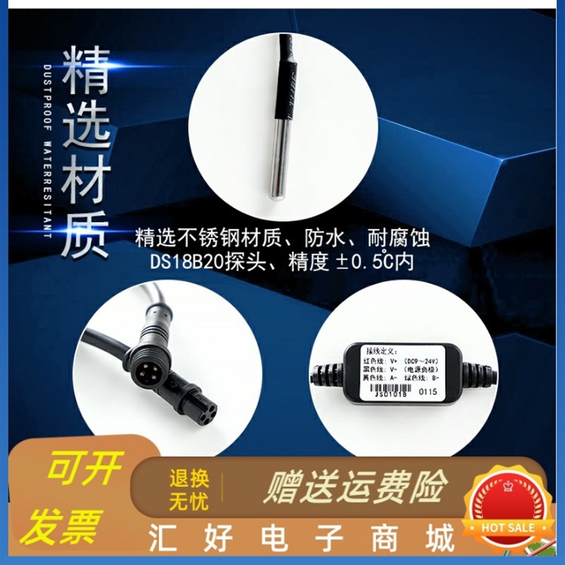 极速RS485温度感测器高温防水DS18B20水温变送器监视器Z电流型电