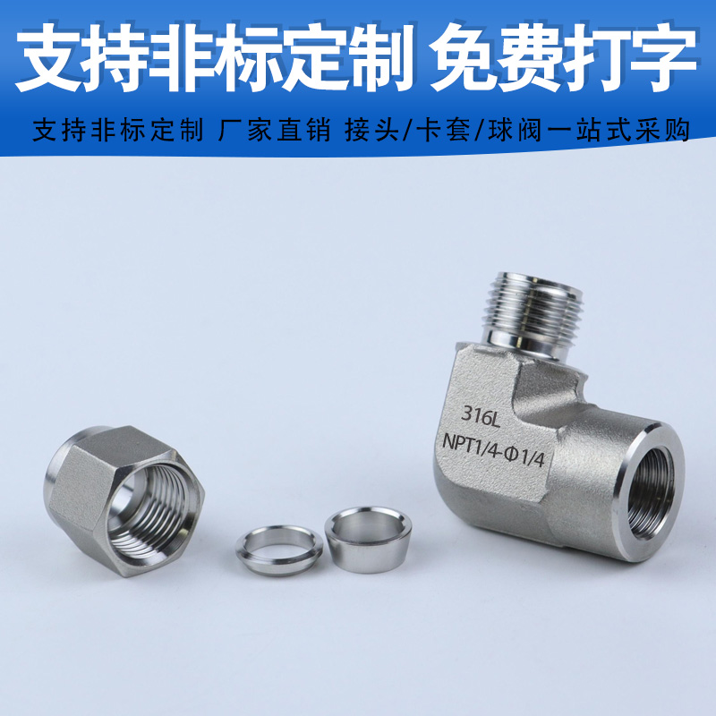 极速316L不锈钢模锻p内丝NPT1/4双卡套弯头终端内螺纹钢管气源直