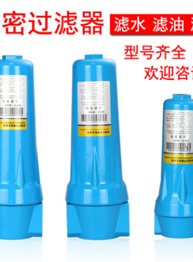 极速空压机压缩空气高精密过滤器015 024 035QPS级W冷干机油水分