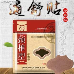 极速NKA洛方颈椎型贴豫I 洛伊本草通古舒贴