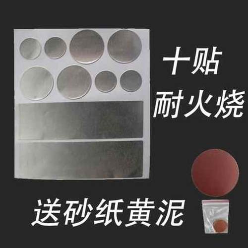 极速粘锅补e锅神器铁盆蒸锅补漏锅贴脸盆防火锡箔纸贴片修补防漏