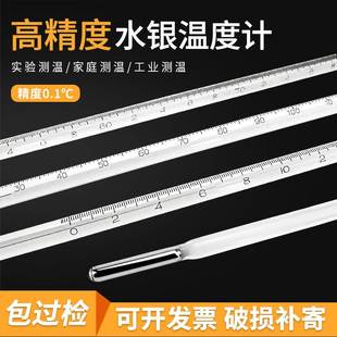 极速水银温度计精密工业实验室高温玻璃温度表0.1X高精度室温水