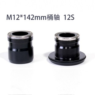 极速自行车花鼓侧盖9mm转15登山车10转12快拆头P142mm桶轴转换座
