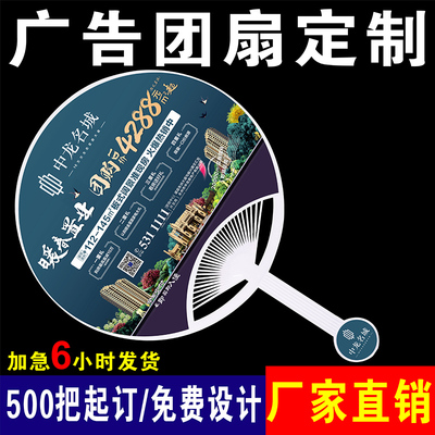 极速新品厂促2023o广告扇定制pp塑料宣传礼品团扇卡通小扇子定做