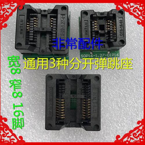 极速RT8b09F RT809H分开三种常用SOP弹跳座烧录座弹跳卡座BIOS存