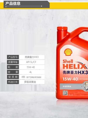 壳牌红喜力HX3  15W40 SL级矿物质汽车发动机油润滑油 4L包邮