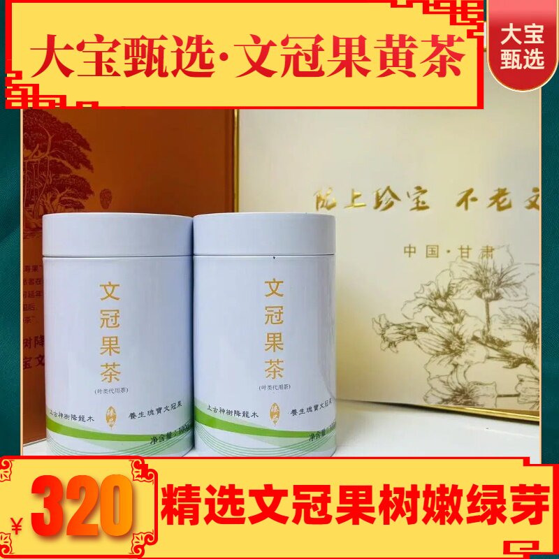 新疆特产新年特惠高原文冠果黄茶健康绿色好茶