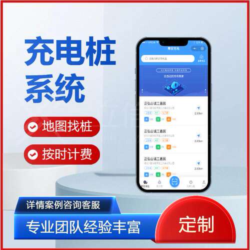 共享充电桩小程序开发智慧扫码系统停车收费管理系统源码搭建部署