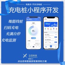 充电桩小程序管理系统平台扫码充电只智能付费充满自停多级加盟