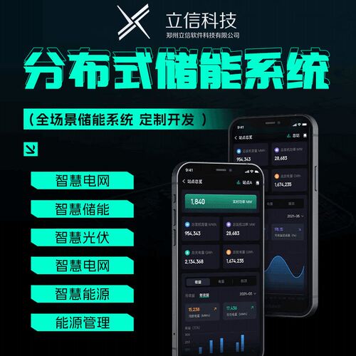 分布式光伏储能系统开发能量管理app系统检测电力小程序物联网app