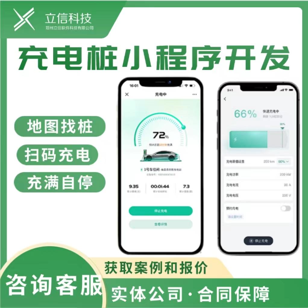 充电桩小程序管理系统平台扫码充电充满自停协议对接区域代理源码