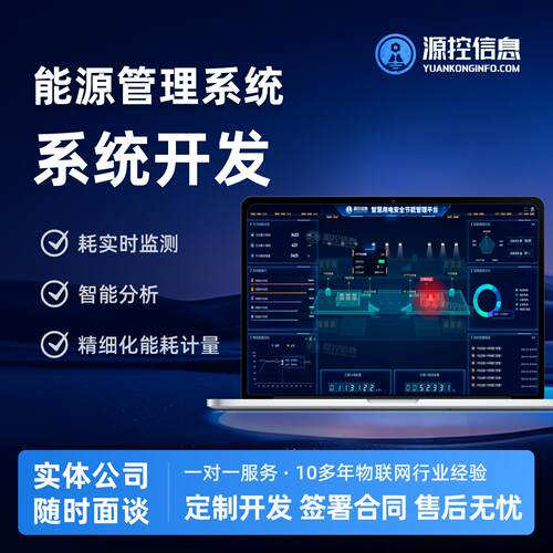 智慧能源管理系统工厂能耗监测电水气热数据采集节能分析平台