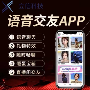 语音交友app开发定制陪玩抽奖砸蛋小程序语聊房社交陪玩软件源码