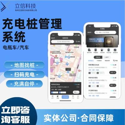 充电桩小程序收费管理系统开发成品扫码充电监测道闸对接智能支付