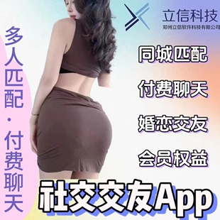 社交聊天交友app附近人心动交友付费音视频匹配聊天婚恋相亲系统