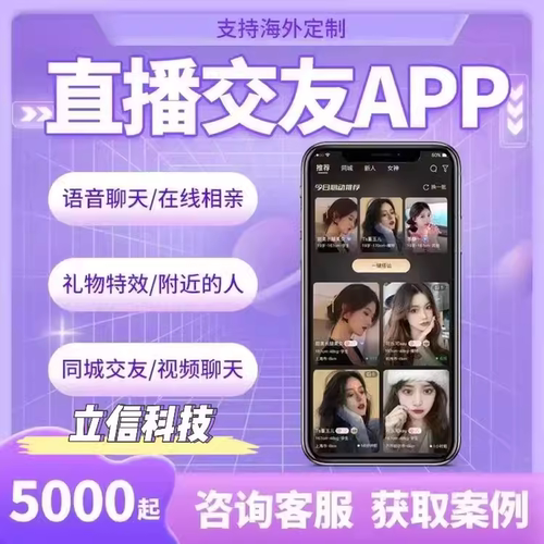 直播app交友软件聊天商城带货app短视频同城社交连麦源码系统部署