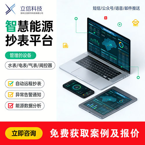 远程抄表能耗监测电量预付费水电气表物联云平台能源管理系统开发