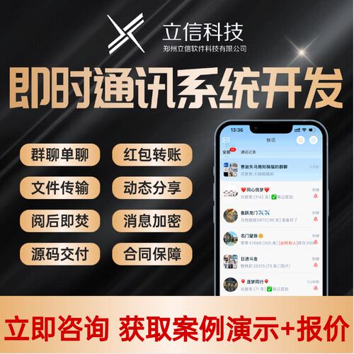 im即时通讯app软件开发毫秒级消息送达音视频会议支持系统源码H5