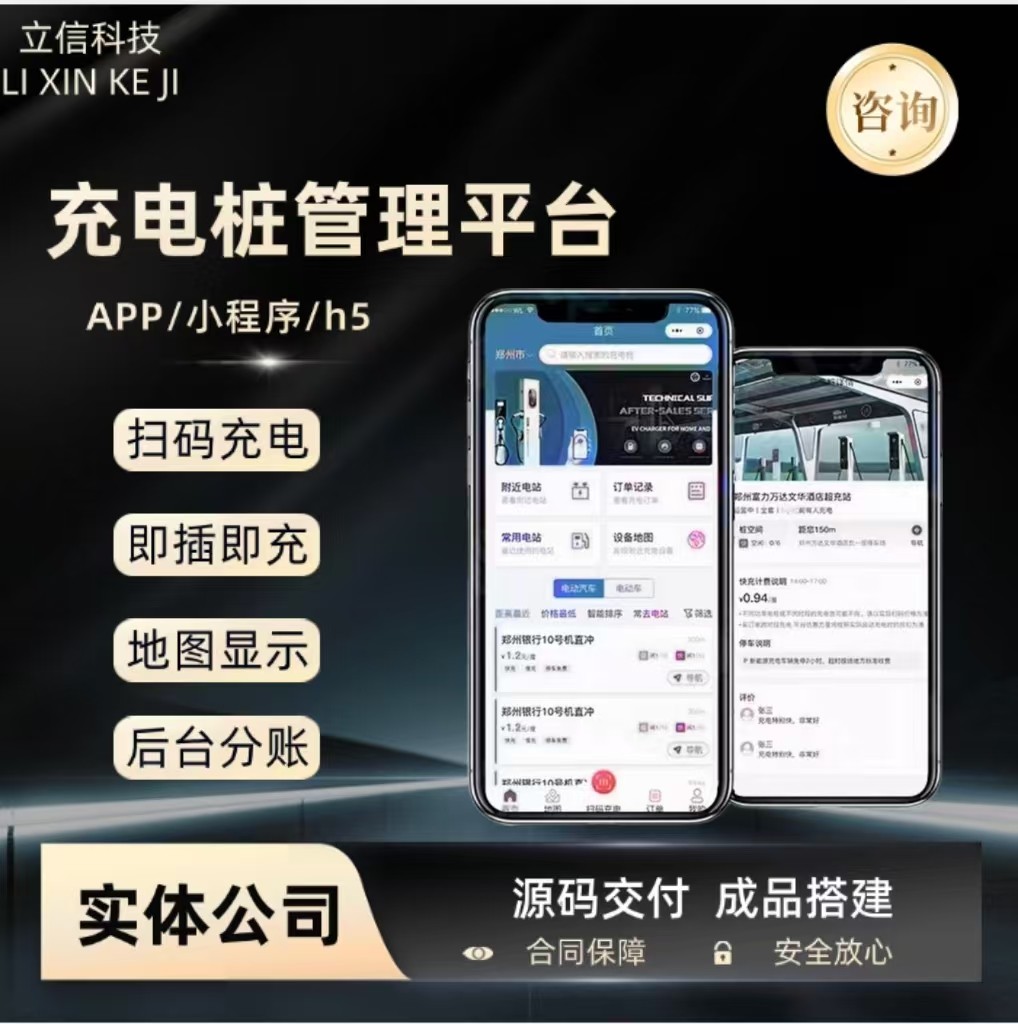 充电桩小程序开发成品汽车扫码充电智能充满自停物联网管理系统