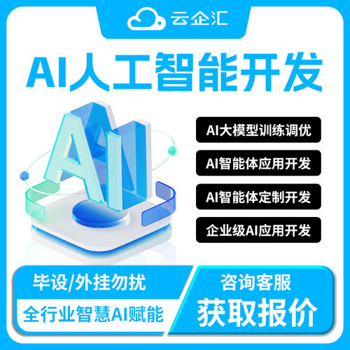 AI软件开发数据库开发知识库构建AI智能体定制AI教育app小程序