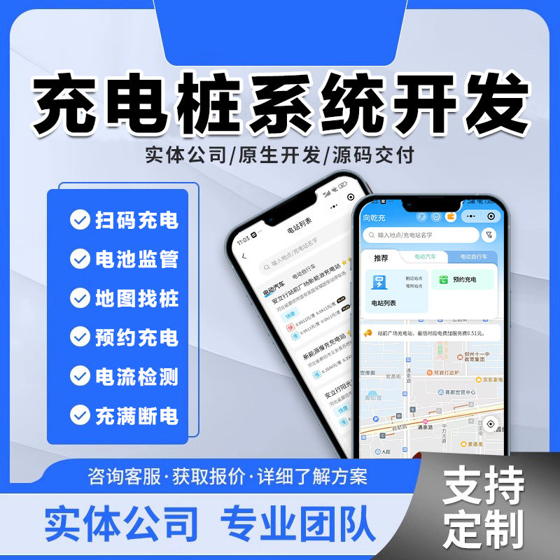 新能源充电桩管理系统开发计时收费BMS电池监管后台app软件定制