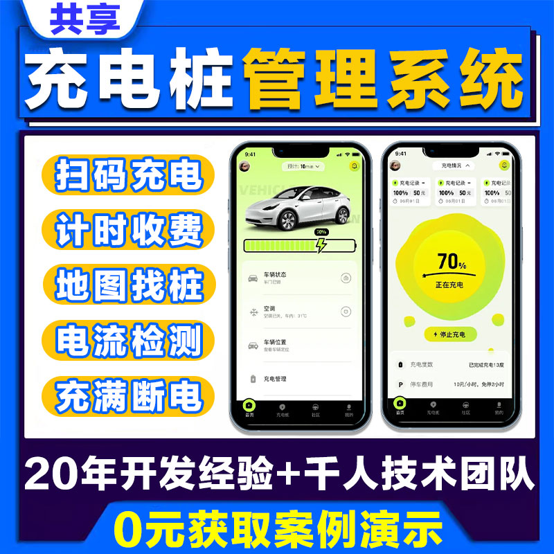 共享充电桩管理系统计时收费小程序APP运营平台定制开发成品源码