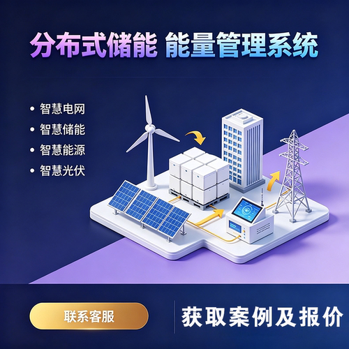 智慧能源能耗管理系统开发储能监测远程光伏BMS能量管理平台系统