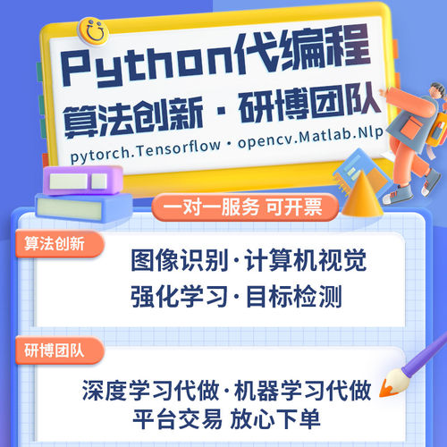 医学影像AI算法代写Python深度学习程序开发神经网络调试与复现
