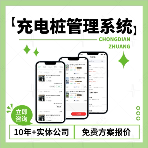 充电桩管理系统小程序开发 免押自助售卖机智能柜物联网app源码h5