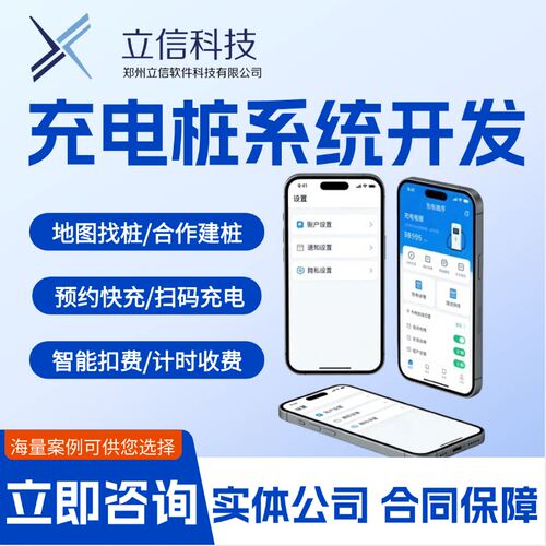 充电桩小程序开发新能源汽车二轮电瓶车扫码付费充电充值收费系统