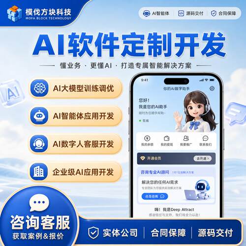 ai软件开发定制全行业AI软件电商社交教育企业智能应用系统开发