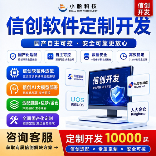 信创软件定制国产化政务OA办公管理系统私有部署适配麒麟达梦金仓