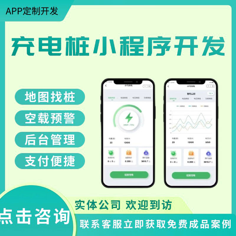 充电桩app小程序系统读卡器ic感应OCPP会员充值智能扣费计费开发