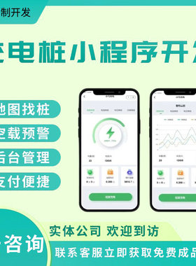 充电桩app小程序系统读卡器ic感应OCPP会员充值智能扣费计费开发
