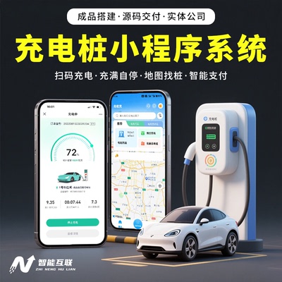 充电桩小程序软件物联网APP开发汽车电动车蓝牙计时收费系统源码