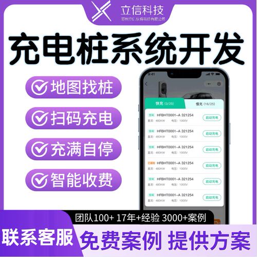 充电桩APP小程序开发收费管理系统充电站计时费软件定制源码部署