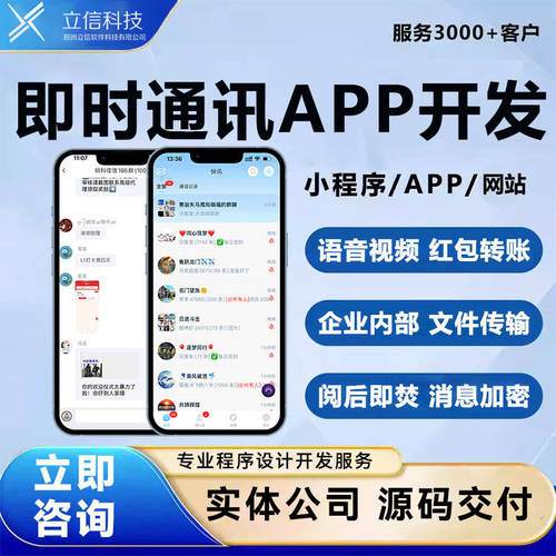 im即时通讯app软件开发群聊单聊语音视频多人聊天系统源码部署