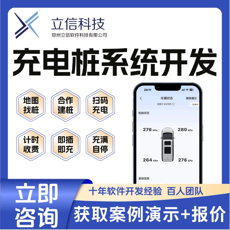 充电桩小程序开发新能源汽车充电企业形象VI设计