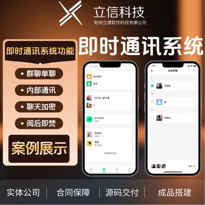 im即时通讯app软件定制开发内部通讯语音聊天系统源码搭建部署