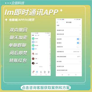 IM及时通讯APPH5多端兼容音视频聊天不可截图录屏企业会议局域网