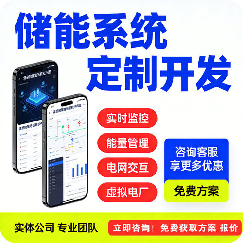 【储能管理系统定制】锂电池BMS开发光伏储能充电控制 上位机软件
