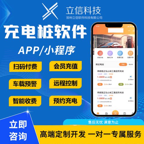 充电桩收费系统开发汽车二轮三轮电动车扫码付费充电小程序源码