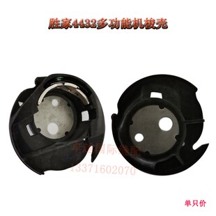 极速SINGER胜家4432家用多功能缝纫H机梭壳梭芯套水平中梭子 新品