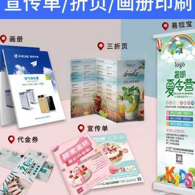极速单页印制A3A4A5广告宣传单印刷宣I传页设计制作三折页定制做