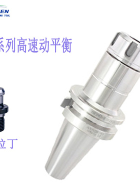 极速高精度动平衡数控CNC高速雕刻机弹性筒夹刀柄殴打BQT50-ER40-